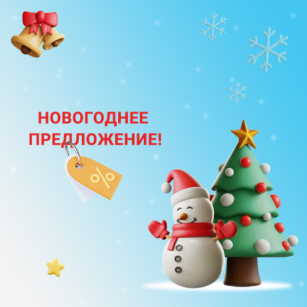 Новогодняя скидка от Hycon